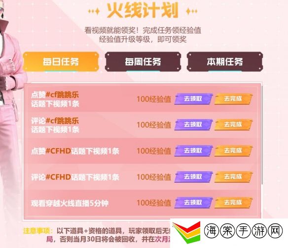 cf10月火线计划活动入口 火线计划活动地址分享