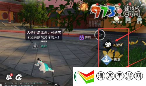 一梦江湖怎么乞讨