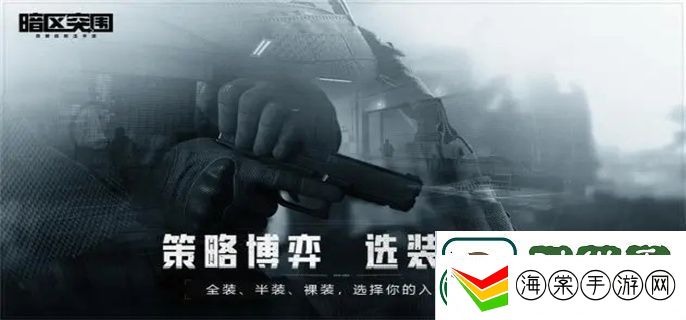 暗区突围山谷封锁区单人怎么过