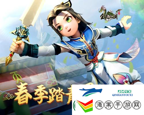 全民江湖春季踏青寻宝藏